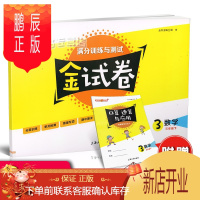 鹏辰正版钟书金试卷 数学三年级第二学期/3年级下 沪教版教材配套同步辅导测试卷