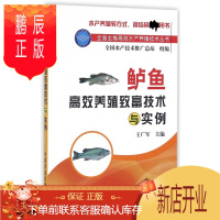鹏辰正版鲈鱼高效养殖致富技术与实例/全国主推高效水产养殖技术丛书