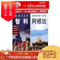 鹏辰正版智利 阿根廷 单张折叠展开1.17米X0.86米 世界热点国家地图 中英文 大字版