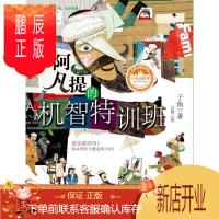 鹏辰正版阿凡提的机智特训班—台湾儿童文学馆子鱼说故事 子鱼 著 9787539548500