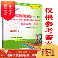 鹏辰正版2017-2020版一步文化课强化训练 化学 上海中考一模卷4年合订本 仅参考答案
