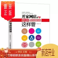 鹏辰正版开家网店，你该这样管 电商叔叔 电子商务 网店团队运营指南书