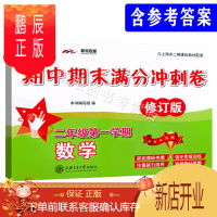 鹏辰正版交大之星期中期末满分冲刺卷 数学二年级学期/2年级上 上海小学教材配套辅导试卷
