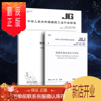 鹏辰正版正版 JG/T163-2013 钢筋机械连接用套筒 + JGJ 107-2016 钢筋机械连接技术规