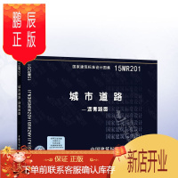 鹏辰正版正版 15MR201 城市道路--沥青路面