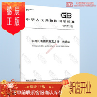鹏辰正版 GB/T 8074-2008 水泥比表面积测定方法、勃氏法 常用水泥标准 实施日期2008