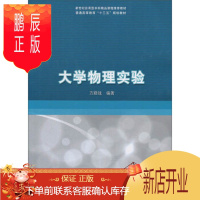 鹏辰正版大学物理实验 方路线 编 9787560881140