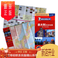 鹏辰正版意大利地图旅游指南(中外文对照) 米其林系列 防水+耐折+便携 展开86X60cm