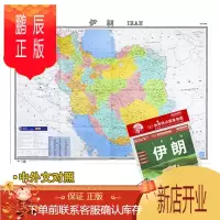 鹏辰正版[发货]2020新版 伊朗地图 1.17x0.86米 港口 机场 交通线 旅游景点伊朗/世界热点
