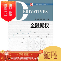 鹏辰正版金融衍生品系列丛书 金融期权 相关的期货知识 适合期货投资者阅读 理财投资
