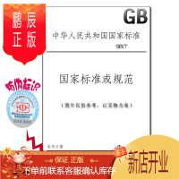 鹏辰正版GB/T 31359-2015半导体激光器测试方法