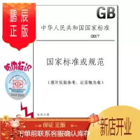 鹏辰正版GB/T 31359-2015半导体激光器测试方法