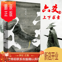 鹏辰正版正版 六爻贰:上下求索 Priest镇魂3 P大继山河表里(默读、镇魂、有匪、大哥作者Pries