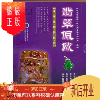 鹏辰正版翡翠佩戴 翡翠颜色的讲究 佩戴的讲究 饰品赏析 翡翠饰品图案的说法