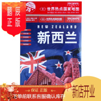 鹏辰正版新西兰地图 国内出版、中外文对照、大字版、865mm×1170mm大全开地图 世界热点国家