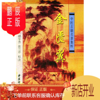 鹏辰正版正版 金匮翼/中医古籍名著集粹 (清)尤怡 著,张印生 等 中医古籍出版社