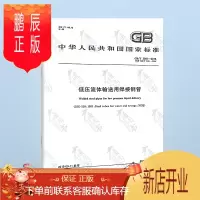 鹏辰正版 GB/T 3091-2015 低压流体输送用焊接钢管 流体输送常用标准规范 中国标准出版社