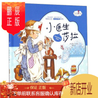 鹏辰正版莎拉公主感恩绘本系列:小医生莎拉 忆蔷 著;[澳] 莎拉·凯 绘 9787539786148
