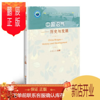 鹏辰正版中国沼气—历史与发展 王登山 著 9787511643605