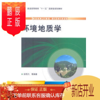 鹏辰正版环境地质学 徐恒力 地质出版社