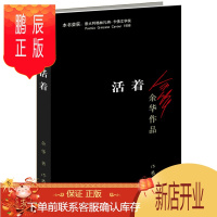 鹏辰正版[闪电.]余华作品:活着 余华 著