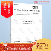 鹏辰正版 GB/T 13788-2017 冷轧带肋钢筋 国家标准 实施日期 2018年4月1日 中国