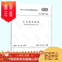 鹏辰正版正版 GB 50368-2005 住宅建筑规范 实施日期 2006年3月1日 中国建筑工业出版社