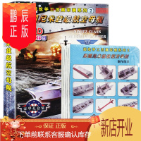 鹏辰正版超炫手工仿真军模系列2-----美国尼米兹级航空母舰 3D立体拼图 模型DIY手工拼图6-12-15