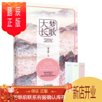 鹏辰正版大梦长歌 糯米糍,大鱼文化 9787221143938