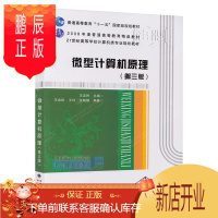 鹏辰正版正版 微型计算机原理(第三版)王忠民 西安电子科技大学出版社 9787560639192