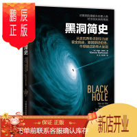 鹏辰正版黑洞简史:对黑洞的理解左右着人类对宇宙未来的预测