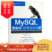 鹏辰正版MySQL数据库原理及应用(第2版微课版高职高专名校名师