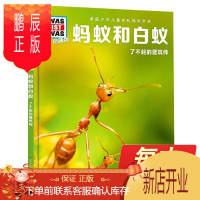 鹏辰正版什么是什么珍藏版 蚂蚁和白蚁 was ist was 德国少年儿童百科知识全书 海豚科学馆系列 长江