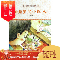 鹏辰正版抽屉里的小纸人/王一梅儿童文学获奖作品 王一梅