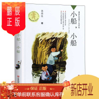 鹏辰正版小船,小船(新版)/黄蓓佳倾情小说系列/小船小船 青少年小学生课外阅读书籍8-9-10-12-15岁