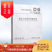 鹏辰正版DG/TJ08-2072-2016 建设工程招标代理规范