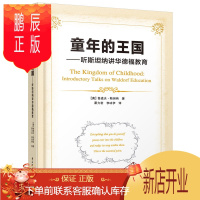鹏辰正版童年的王国 (奥)鲁道夫·斯坦纳(Rudolf Steiner) 著;霍力岩,李冰伊 译 育儿其他文