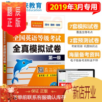 鹏辰正版未来教育2020年3月全国公共英语等级考试一级全真模拟试卷pets1级考试用书1级pest1考级搭标