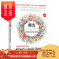 鹏辰正版爆发:大数据时代预见未来的新思维 [美] 艾伯特-拉斯洛·巴拉巴西 著 湛庐文化 出品