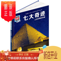 鹏辰正版是什么珍藏版 七大奇迹什么 was ist was 德国少年儿童百科知识全书 海豚科学馆系列 长江少