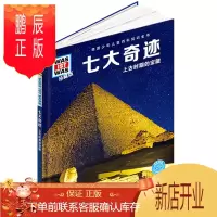 鹏辰正版是什么珍藏版 七大奇迹什么 was ist was 德国少年儿童百科知识全书 海豚科学馆系列 长江少