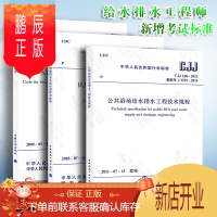 鹏辰正版3本套 2019年给水排水考试新增规范 CJJ 160-2011 公共浴场给水排水工程技术规程+GB