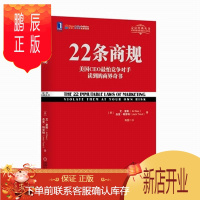 鹏辰正版22条商规--美国CEO怕竞争对手读到的商界奇书 企业经营管理书籍 世纪慧泉