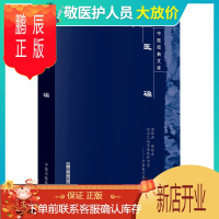 鹏辰正版正版医碥/中医经典文库 书 (清)何梦瑶|主编:王国辰 中国中医药出版社