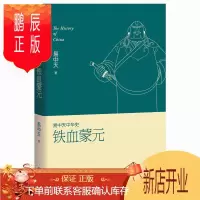 鹏辰正版正版易中天中华史20:铁血蒙元 易中天著