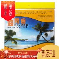 鹏辰正版海南省旅游交通图 海南省地图 三亚、海口地图攻略 非凡旅图系列 自助游旅游地图
