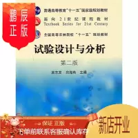 鹏辰正版试验设计与分析 袁志发 贠海燕主编