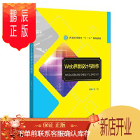 鹏辰正版Web界面设计与制作 赵娟 9787303233861
