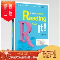 鹏辰正版正版新书 Reading Skill It 高考英语阅读技巧 18天提升英语阅读核心能力 高考英语阅