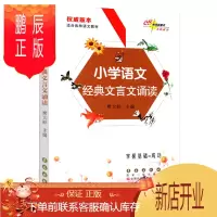 鹏辰正版 樊大虾阅读 虾语丛书 小学语文经典文言文诵读 1 2 3 4 5 6/语文文言文诵读大全 小学